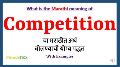 rivalry meaning in marathi